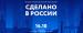 Международный экспортный форум «Сделано в России» соберет ведущих участников внешней торговли